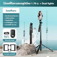 ราคา ไม้เซลฟี่ ไม้เซลฟี่พร้อมไฟแฟลช พร้อมขาตั้งอัจฉริยะพร้อมไฟLED พร้อมรีโมทบลูทูธตัวจับหมุนได้360องศา ความยาว176cm (23270948480)
