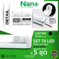 ราคา แพ็ค 5 สุดคุ้ม NANO ชุดหลอดไฟ LED T8 มีมอก LED หลอด LED Tube SET 9W 18W มีเฉพาะหลอดและพร้อมราง (22520115494)