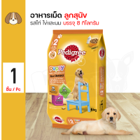 ราคา Pedigree Puppy Chicken and Egg เพดดิกรี สูตรลูกสุนัข รสไก่ไข่และนม 8Kg (16742311588)