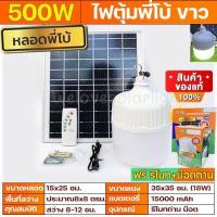 ราคา FJ shop ไฟตุ้ม หลอดพี่โบ้ 500W 400W 3000W 200W หลอดไฟ แท้100 หลอดไฟพี่โบ้ พลังงานแสงอาทิตย์ ขายดี 10 10 (22865517459)