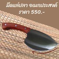 ราคา มีดแล่ปลาอเนกประสงค์ เหมาะสำหรับแล่ปลา เลาะเนื้อปลา (8153121090)