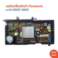 ราคา บอร์ดเครื่องซักผ้า Panasonic พาร์ท W024C B4X10 อะไหล่แท้ของถอด มือสอง (21711680059)