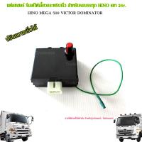 ราคา รีเลย์ไฟเลี้ยวซิ่ง แฟลชเชอร์ รีเลย์ไฟเลี้ยวกระพริบเร็ว รถบรรทุก HINO VICTOR Dominator500 6ขา 24v ปรับความเร็วได้ มีสายพ่วงที่ปัดน้ำฝน (21602498455)