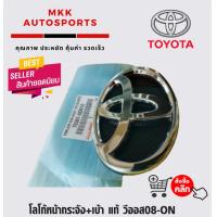 ราคา โลโก้หน้ากระจัง เบ้า วีออส08 ON 75301 0D010 (5380168824)