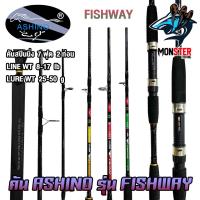 ราคา คันไฟเบอร์ อาชิโน่ ฟิชเวย์ ASHINO รุ่น FISHWAY ขนาด 6 7 8 ฟุต คันสปินนิ่ง แบบ 2 ท่อน (10144288548)