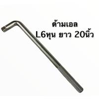 ราคา ด้าม บล็อก 3 4 6หุน ด้าม ขัน บล็อก ขนาด 6หุน HOBO ขา ยแยก ชิ้น (7401134337)