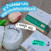 ราคา ครีมมารีนคอลลาเจนเข้มข้น (16377688258)