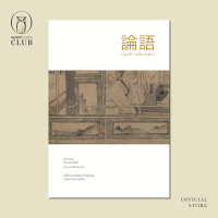 ราคา หลุนอี่ว์ ขงจื่อสนทนา Analects of Confucius (20094268908)