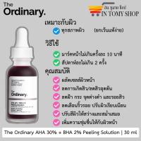ราคา The Ordinary AHA 30 BHA 2 Peeling Solution มาร์คเลือด มาร์คแดง (23311598456)