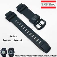 ราคา สายนาฬิกาข้อมือ สําหรับ PROTREK PRG510 PRG200 PRG250 PRG260 PRG550 PRG500 PRW2000 PRW2500 PRW3500 PRW5000 (21888008293)