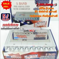 ราคา ปรีโม ปรี 5 แบนด์ ซับรวม ASP 555 อลูมิเนียมทั้งตัว ขั่วทิฟฟานี อย่างดี เสียงดีสุด ปรีแอมป์ ปรีรถยนต์ ปรีแอมป์รถยนต์ (23339164294)