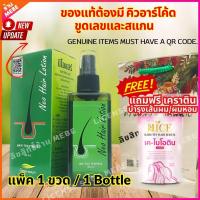 ราคา ออกใบกำกับภาษีได้ Original 100 ของแท้ 100 Neo Hair Lotion นีโอแฮร์โลชั่น neohair นีโอแฮร์ neohairของแท้ neohairoriginal (23343953456)