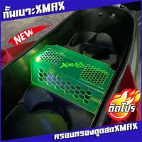 ราคา กั้นใต้เบาะXmax ครอบกรองดูดสดxmax เลเซอร์ลาย honey comb สำหรับรุ่น YAMAHA XMAX 300 ของแต่งXmax (5492636018)