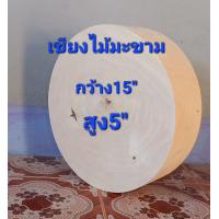 ราคา เขียงไม้มะขาม 15 5 นิ้ว (23309209622)