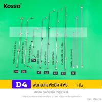 ราคา KOSSO ก้านพ่นน้ำสแตนเลส 3 แบบ 3 หัว 4 หัว 5 หัว ก้านพ่นยา ด้ามพ่นยา ก้านเครื่องพ่นยา ก้านถังพ่นยา สแตนเลส ด้ามพ่นยาถังแบตเตอรรี่ สแตนเลส 160 FXA (23116903386)
