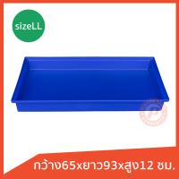 ราคา ถาดพลาสติกเหลี่ยม Size LL ถาดแช่แข็ง กระบะทราย ถาดอาหารทะเล เกรดบรรจุอาหาร food grade เหมาะสำหรับใส่หรือแช่อาหารทะเล (16232616695)