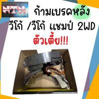 ราคา ก้ามเบรคหลัง ผ้าเบรคหลัง วีโก้ วีโก้แชมป์ ทุกรุ่น ที่เป็นตัวเตี้ย Toyota Vigo 2004 2012 Vigo Champ 2WD 1กล่องมี4ชิ้น NTN (23069630702)