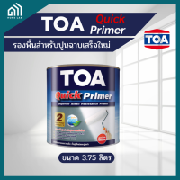 ราคา TOA QUICK PRIMER สีรองพื้นอเนกประสงค์ (22416283271)