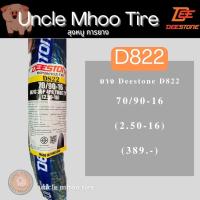 ราคา ยางนอกรถมอเตอร์ไซค์ ขอบ 14 และ ขอบ 16 DEESTONE D822 (13091611537)