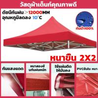 ราคา เต็นท์ ขนาด2x22x33x3 เมตร ความหนา600D กันแดด กันน้ำ เต็นท์ผ้าแบบพับกันฝนสี่มุม เฉพาะผ้าใบ เต็นท์พับ ไม่มีโครง ผ้าเต้นท์ผ้าใบ ผ้าใบเปลี่ยน ผ้าใบเต็นท์พับ ผ้าหลังคาเต็นท์ เต้นท์ขายของ เต็นท์ตลาดนัด เต็น