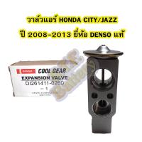 ราคา วาล์วแอร์ วาล์วบล็อค รถยนต์ฮอนด้า ซิตี้ แจ๊ส HONDA CITY JAZZ ปี 2008 2013 ยี่ห้อ DENSO แท้ (12256132740)