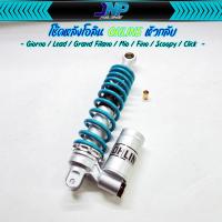 ราคา โช๊คหัวกลับ Ohlins ขนาด 320 มิล Giorno Lead Grand Filano Mio Fino Scoopy Click (22555807958)