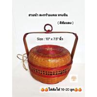 ราคา ฮวยน้า ตะกร้าส้มมงคล ทรงจีน สีส้มแดง ขนาด 12x9 นิ้ว ใบใหญ่ ตรุษจีน ใส่ส้มได้ 24 36 ลูก กระเช้าส้ม ขันหมากจีน (22804835953)
