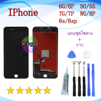 ราคา หน้าจอ iPhone 8G 8plus 7G 7P 6G 6P 6S 6SP จอพร้อมทัชสกรีน จอ ทัช lcd display for Iphone5 5S 5C อะไหล่มือถือ หน้าจอ แถมชุดไขควง กาว 1 ชุด อะไหล่มือถือ คุณภาพดี (22280651409)