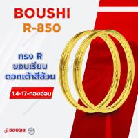ราคา วงล้อขอบ 17 BOUSHI 17 x 1 4 งานอลูมิเนียม T6 ทรงกลม R850 มีให้เลือกหลายสี ขอบล้อ17ถูกๆ1คู่ ขอบล้อ 17 (17455016805)