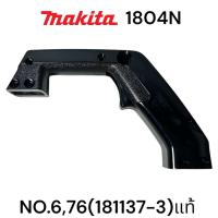 ราคา มากีต้า Makita 1804N ด้ามสวิทช์ กบไฟฟ้า 5 รุ่น 1804N NO 676 181137 3 ของแท้ 100 (22731580087)