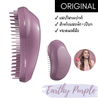 ราคา Tangle Teezer แปรงหวีผม ไม่กินผม จาก รวมทุกรุ่น ของแท้ พร้อมส่ง (21877470422)