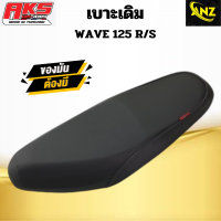 ราคา เบาะเดิม WAVE 125 R Sเบาะมอเตอร์ไซค์ เวฟ 125 ตัวเก่า (19705376911)