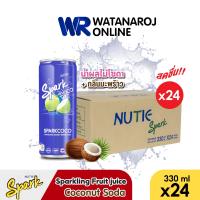 ราคา แบบยกลัง NUTIE Spark นิวทรี เครื่องดื่มรสมะพร้าวโซดา Coconut Water Soda ขนาด 330 มล 24 กระป๋อง ลัง โซดากลิ่นผลไม้ น้ำตาลต่ำ โซดาผลไม้ น้ำผลไม้มะพร้าวโซดา น้ำผลไม้โซดา เป็นธรรมชาติ รสผลไม้ (21720584044