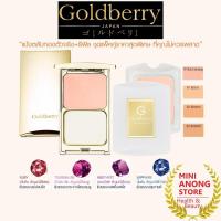ราคา มีแพ็คคู่ ตลับ รีฟิล แป้ง โกลด์เบอร์รี่ คอมแพ็ค SPF25 PA Goldberry Compact Powder Foundation พาวเดอร์ ฟาวน์เดชั่น (17236144939)