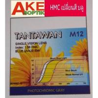 ราคา NA13Akesoptik เลนส์แว่นต เลนส์สำหรับตัดประกอบแว่นสายตา เลนส์สายตาสั่งได้ทุกค่าสายตา แจ้งค่าสายตาทางข้อความครับเบาทนคมชัดสเลนส์แว่นตาราคาแพ็คละ1คู่ เลนส์สำหรับตัดแว่น เลือกกรอบ เลนส์สั่งตัดประกอบได้เลย