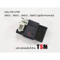 ราคา กล่องcdi Lifan สูบตั้ง ใช้ได้กับเครื่องรุ่นก้านกระทุ้ง 125cc 150cc 200cc 250cc 200ccโซ่ราวลิ้น ของแท้จากโรงงาน บริการส่งเร็วทั่วไทย (8637278015)