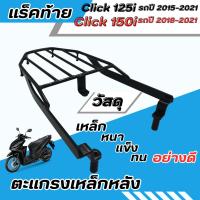 ราคา แร็คท้าย ตะแกรงหลังติดกล่อง Honda scoopy i wave 110i click 125i wave 125i dream 110i เหล็กท้ายเบาะ ตะแกรงใส่ท้ายรถมอไซค์ วัสดุเหล็กหนา แถมน๊อตติดตั้ง (22664717679)