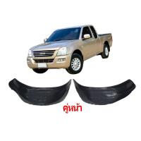 ราคา กรุล้อ ซุ้มล้อ พลาสติกซุ้มล้อ กันโคลน ISUZU D MAX 2002 2006 ตรงรุ่นแบบเจาะยึด 15 3049 (21437472112)