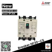 ราคา เบรกเกอร์ BREAKER MITSUBISHI NF30 CS 3P 10A15A20A30A (23127690224)