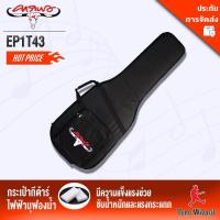 ราคา CARABAO กระเป๋ากีต้าร์ไฟฟ้าผ้าโฟมคาราบาว 43 รุ่น EP1TH สีดำ (590613)