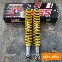 ราคา โช๊คหลังเวฟ100S Ubox และ เวฟ125X ยาว335 mm ยี่ห้อ YSS แท้100 (14384678831)