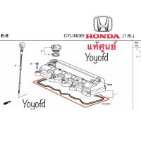 ราคา ประเก็นฝาครอบวาวล์ Civic FD 1 8 แท้เบิกศูนย์ Honda (1990468177)