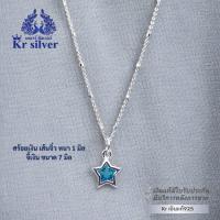 ราคา Kr silver เงินแท้มีใบรับประกัน สร้อยคอเงินแท้ พร้อมจี้เงินแท้ รูปดาว (17423307628)