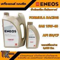 ราคา ENEOS น้ำมันเครื่องเบนซิน ENEOS FORMULA RACING 10W 30 SN และ ENEOS FORMULA RACING 15W 40 SN 4 1L (23061954380)