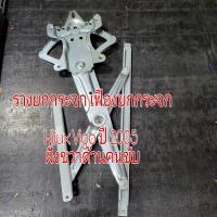 ราคา รางยกกระจก เฟืองยกกระจก Toyota Vigo Hilux ปี 2005 ถึง 2012 ไฟฟ้า ฝั่งคนขับหน้าขวา (15051254333)