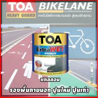 ราคา TOA Bike Lane สีทาถนน ทาพื้นถนน สีตีเส้น สัญลักษณ์ เลนส์จักรยาน ทางเดิน ขนาด แกลลอน (10898821434)