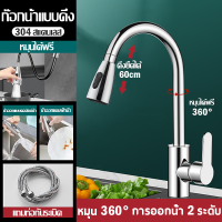 ราคา MQQ ชนิดการดึงอ่างล้างจานแนวนอนก๊อกน้ำ ดึงยืดได้ 60cm ก๊อกน้ำสำหรับห้องครัว สแตนเลส ปรับได้ 2 ระดับหมุนได้ 360 องศาก๊อกน้ำล้างจาน (22535909143)