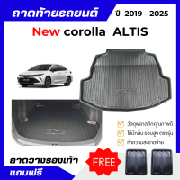 ราคา ถาดท้ายรถยนต์ TOYOTA ALTIS ปี 2019 2024 ถาดวางสัมภาระท้ายรถ ALTIS เข้ารูปตรงรุ่น ไม่มีกลิ่น (11144800771)
