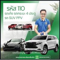 ราคา พรบ เก๋ง กระบะ 4 ประตู รถ SUV PPV กระบะแคป กระบะตอนเดียว (23244599704)