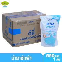 ราคา D nee ดีนี่ น้ำยาซักผ้าสำหรับเด็กดีนี่นิวบอร์น กลิ่น Lovely Sky สีฟ้า 550 มล (1440260203)